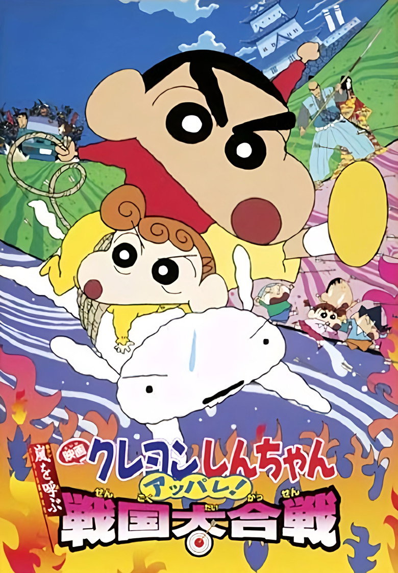 Crayon Shin-chan: The Storm Called: The Battle of the Warring States poster