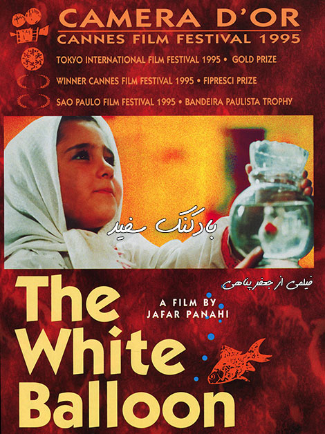 The White Balloon poster