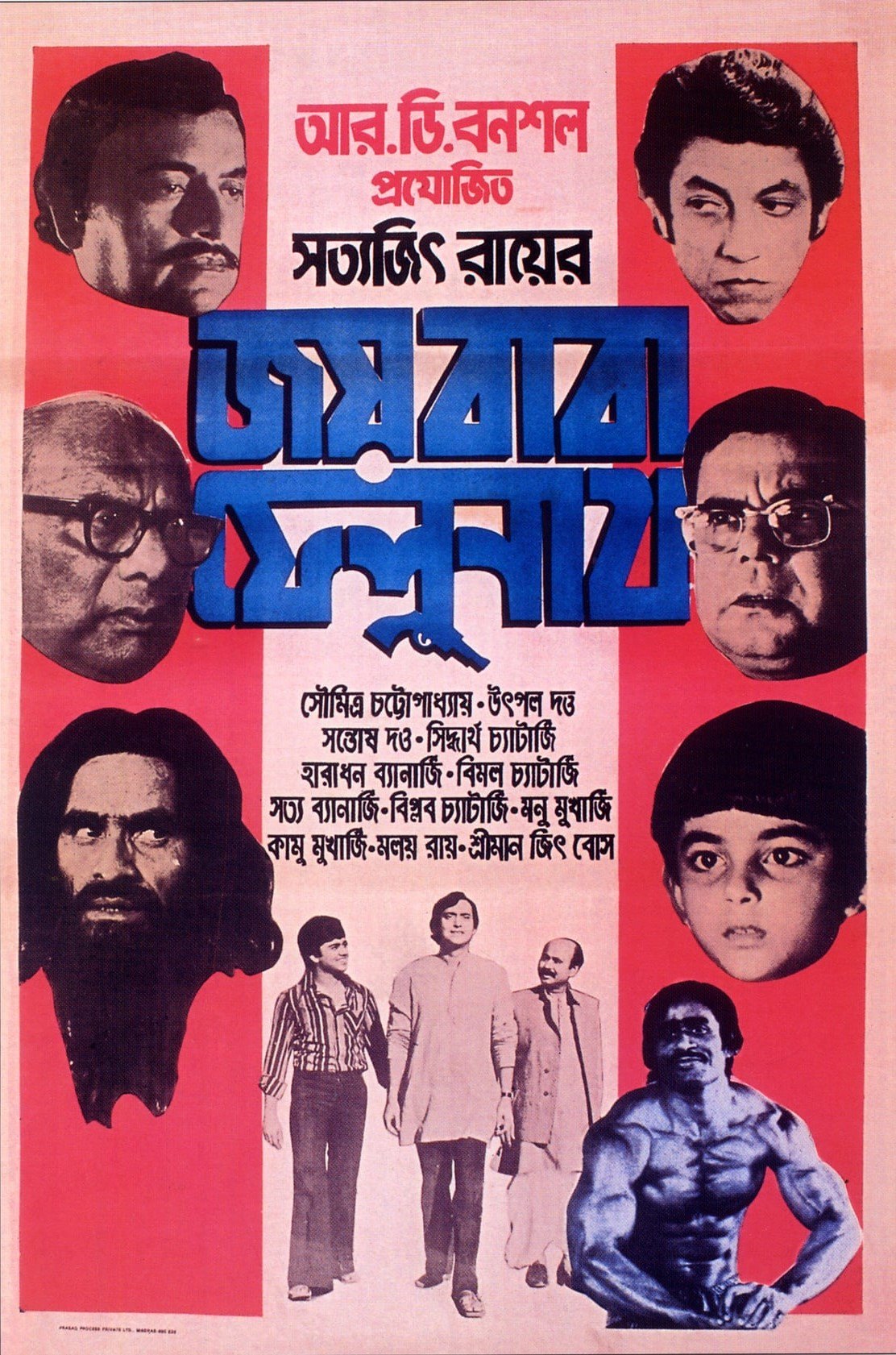 Joi Baba Felunath poster