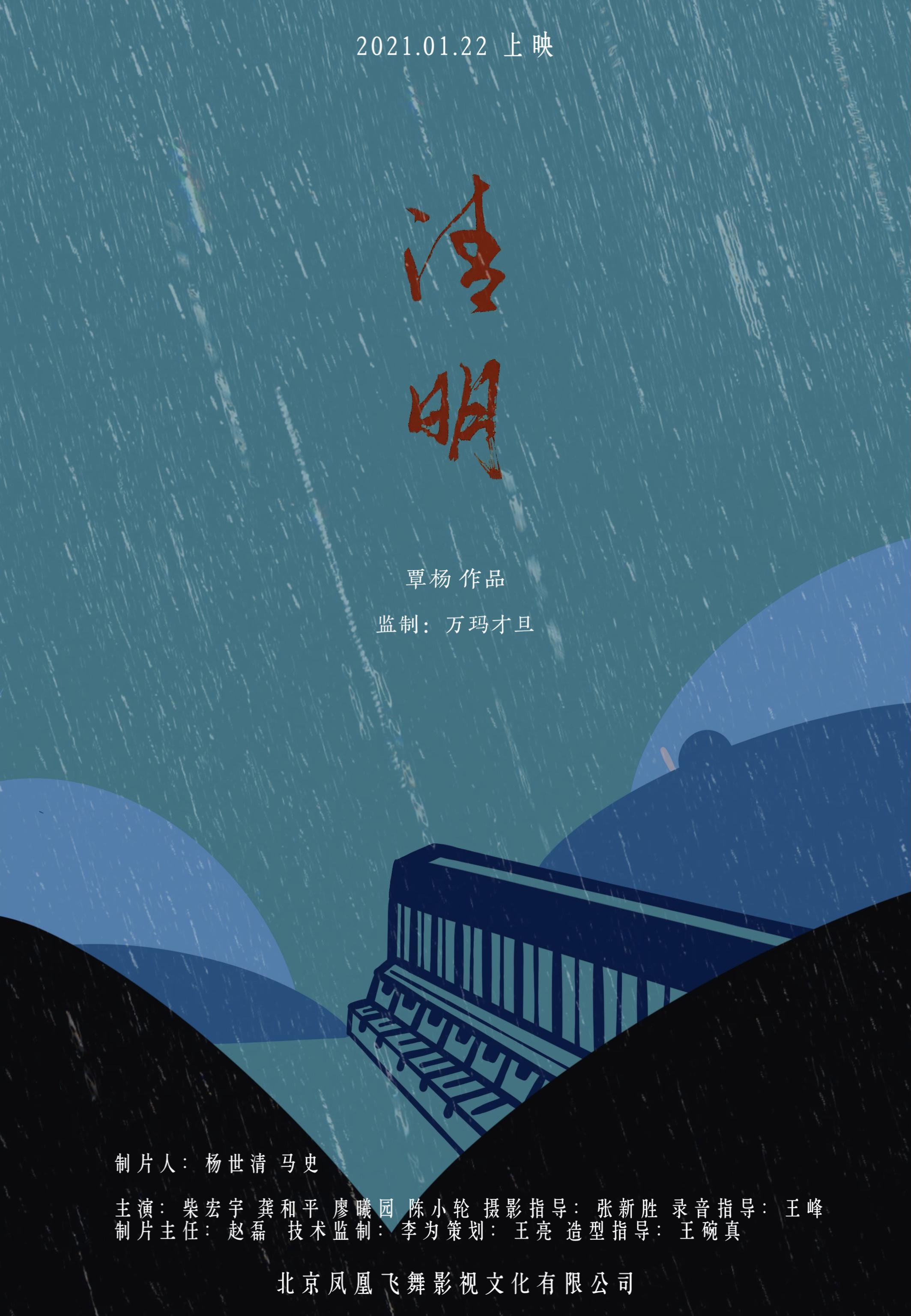 Tomb-Sweeping Day poster
