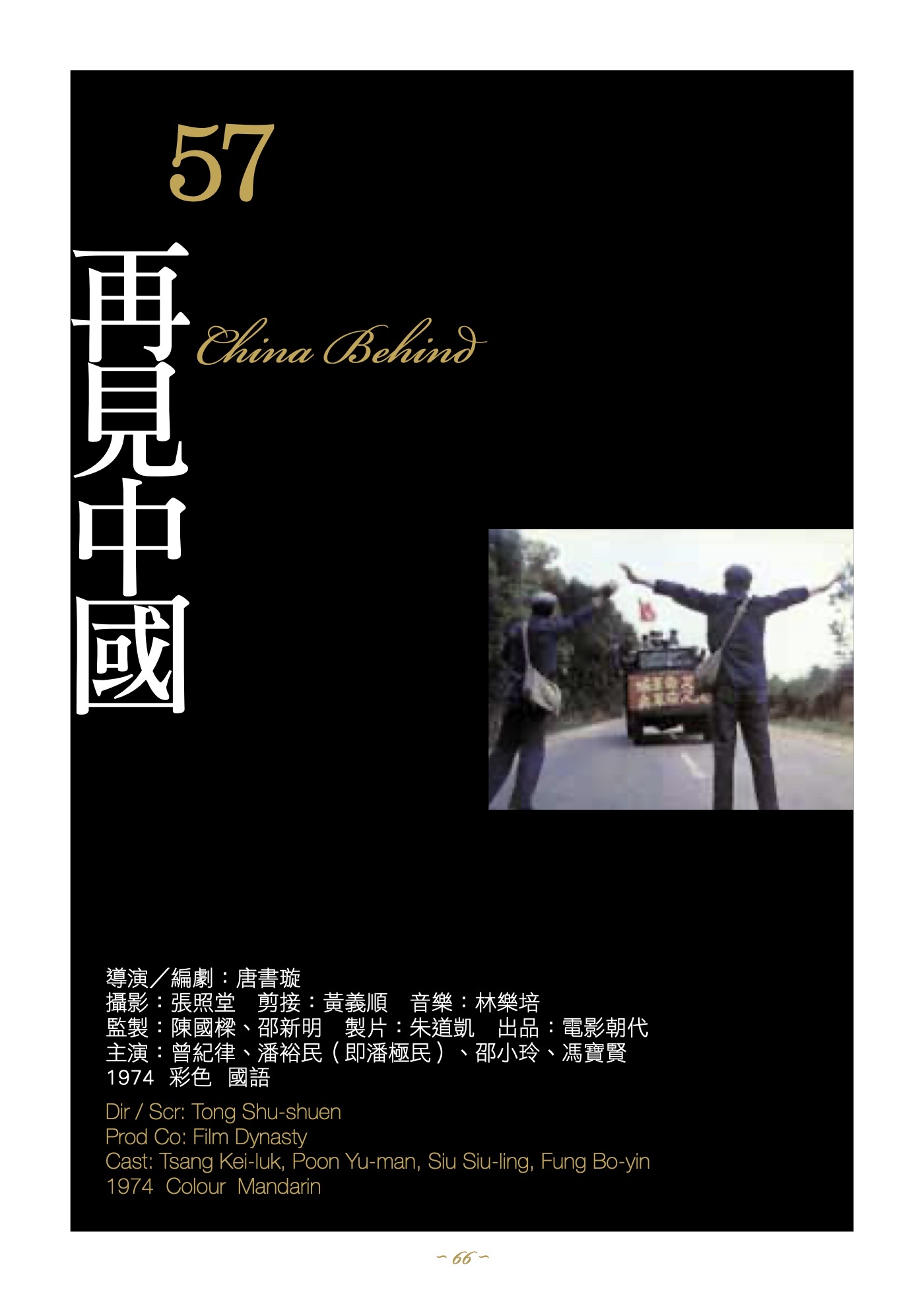 China Behind poster