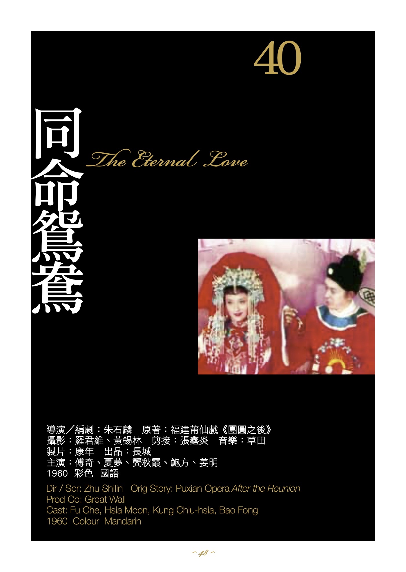 The Eternal Love poster