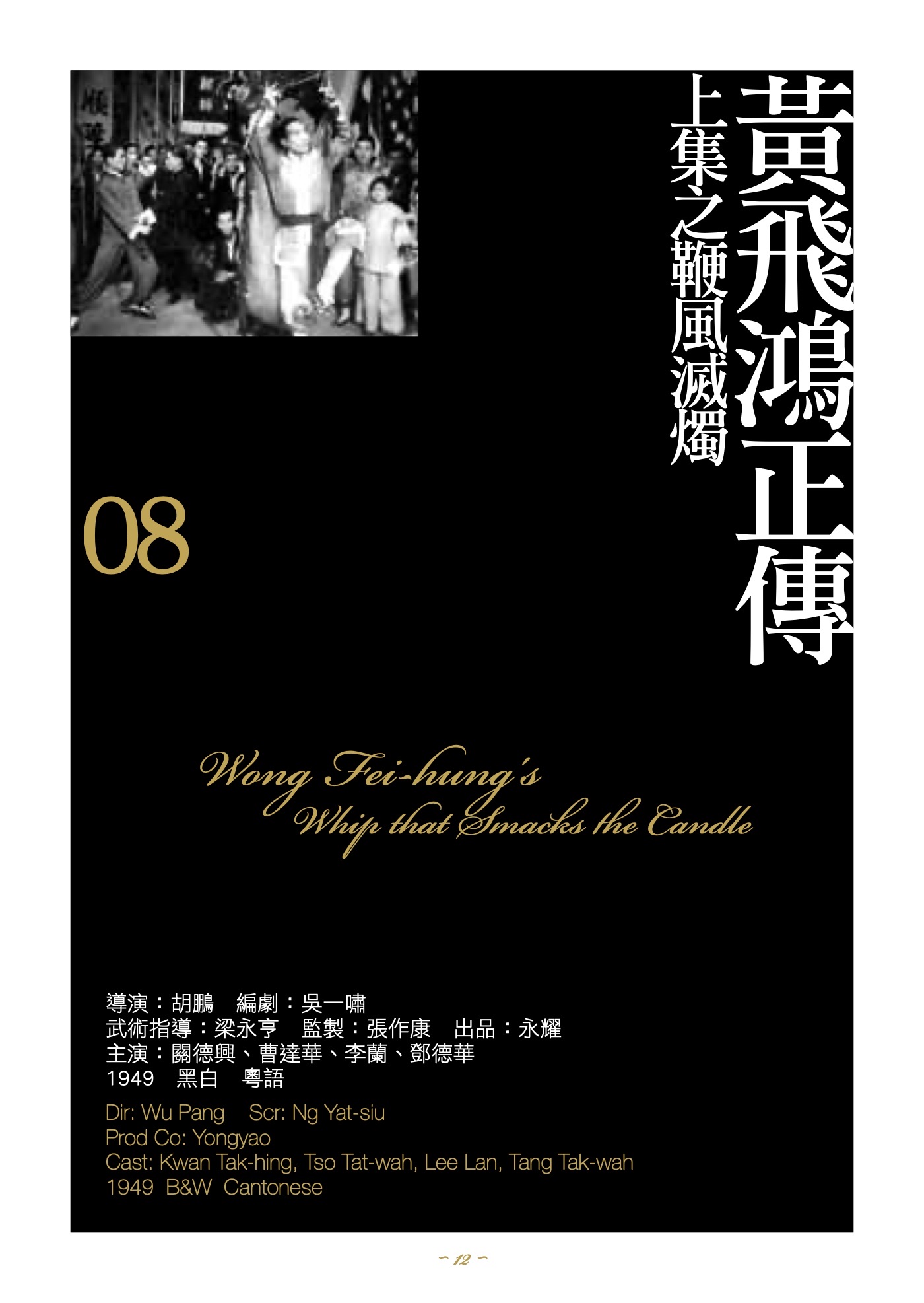The Story of Wong Fei-hung, Part I: Wong Fei-hung's Whip that Smacks the Candle poster
