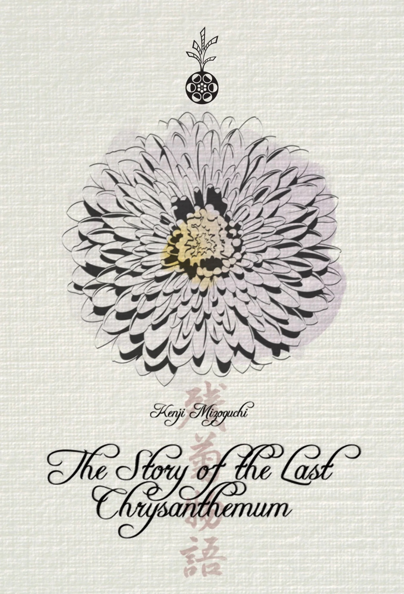 The Story of the Last Chrysanthemum poster