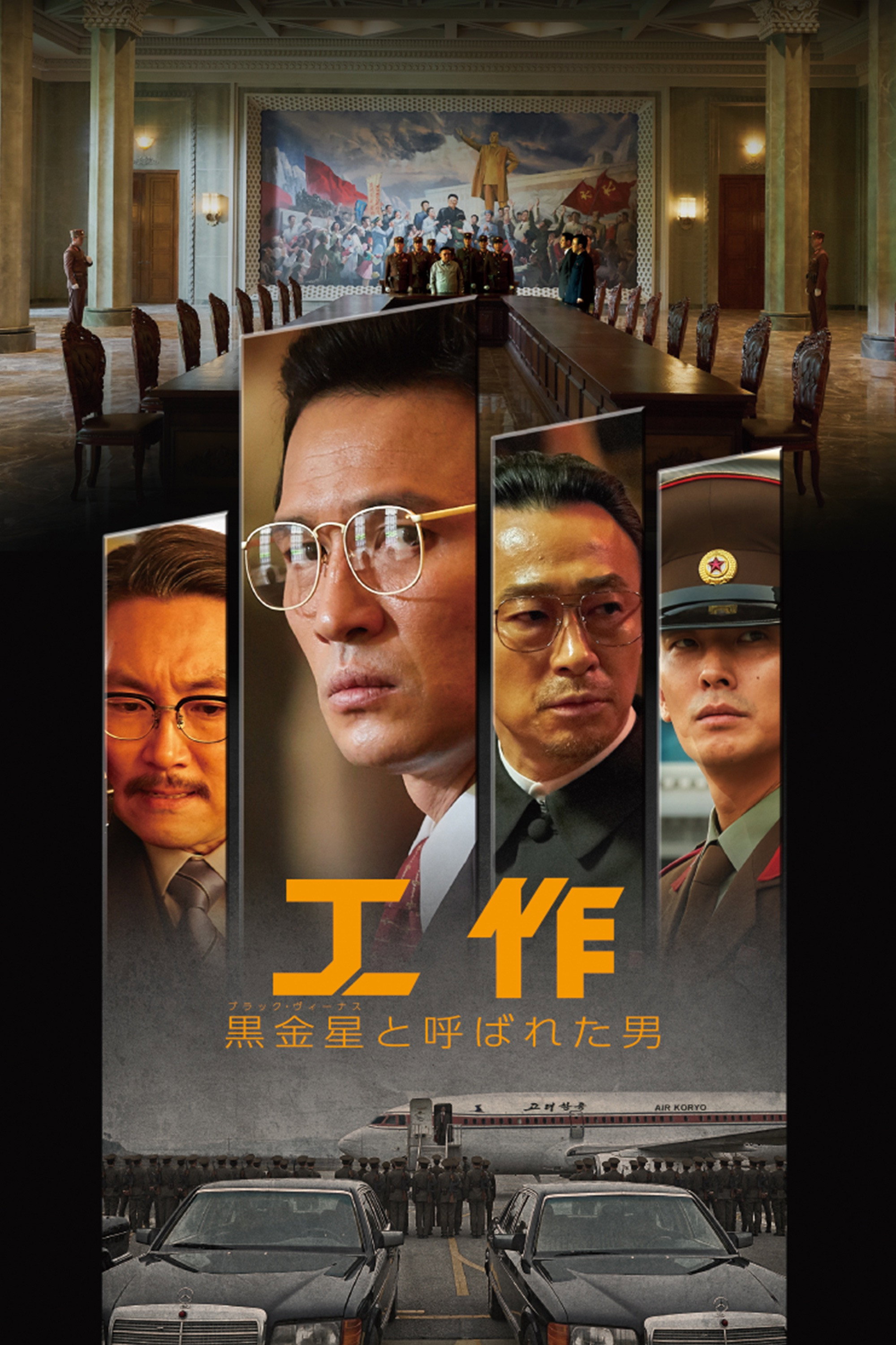 The Spy Gone North poster