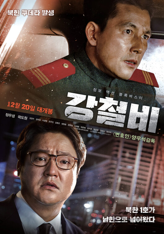 Steel Rain poster