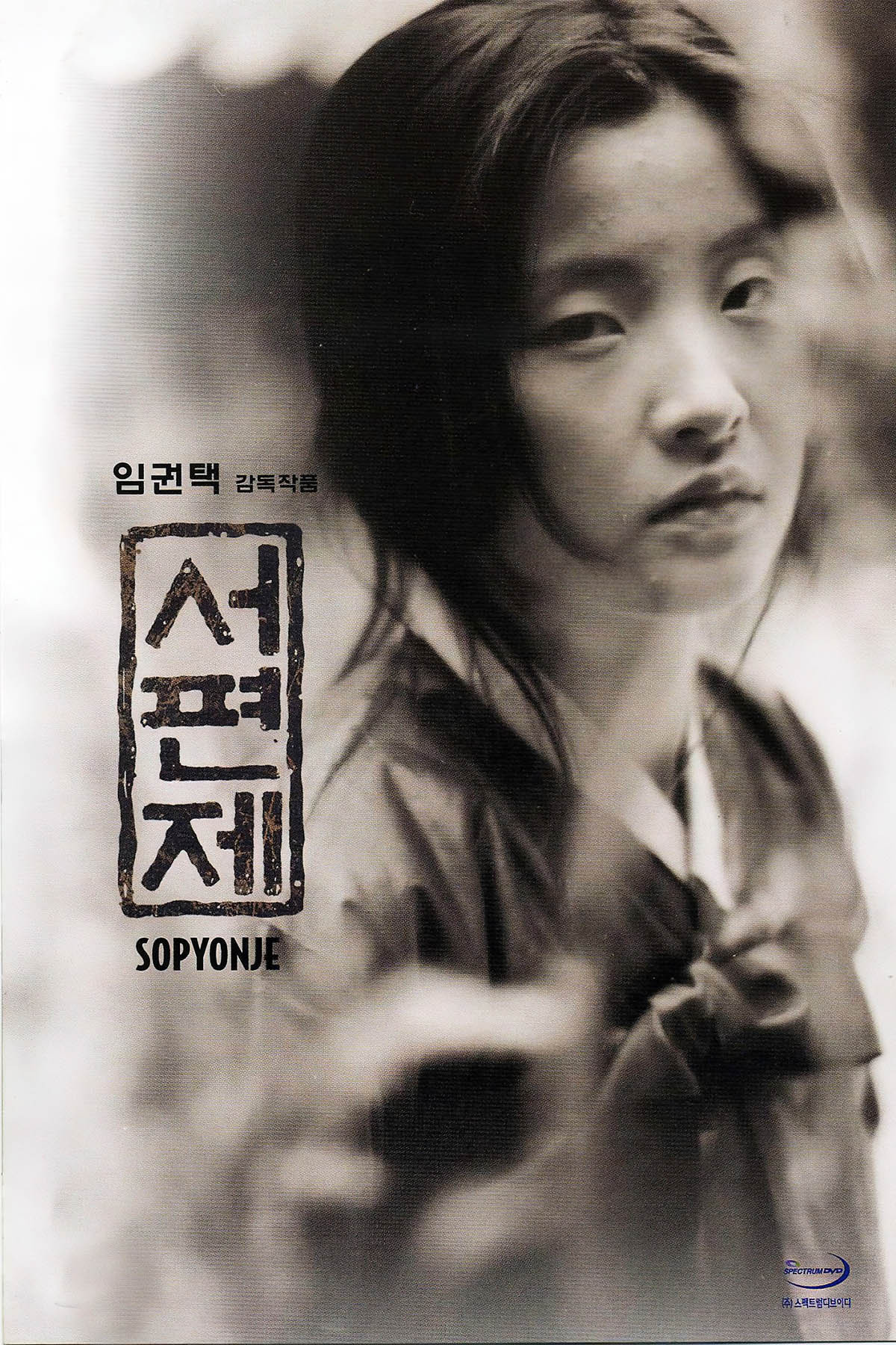 Sopyonje poster
