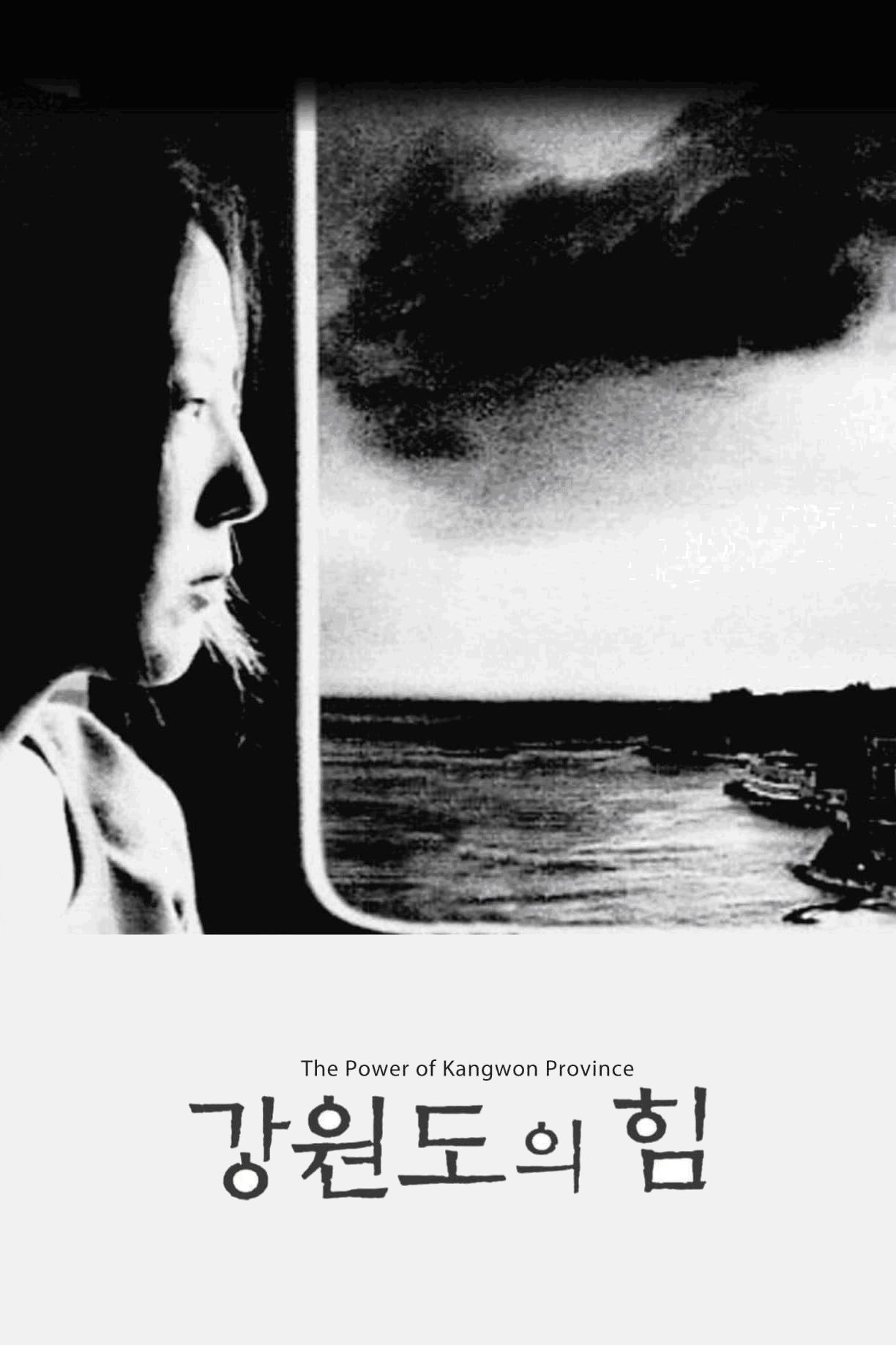 The Power of Kangwon Province poster