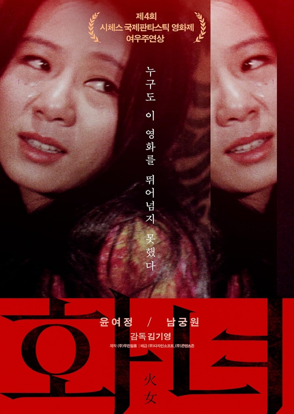 Woman of Fire poster