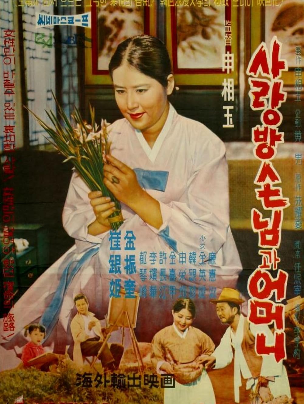 Mother and a Guest poster