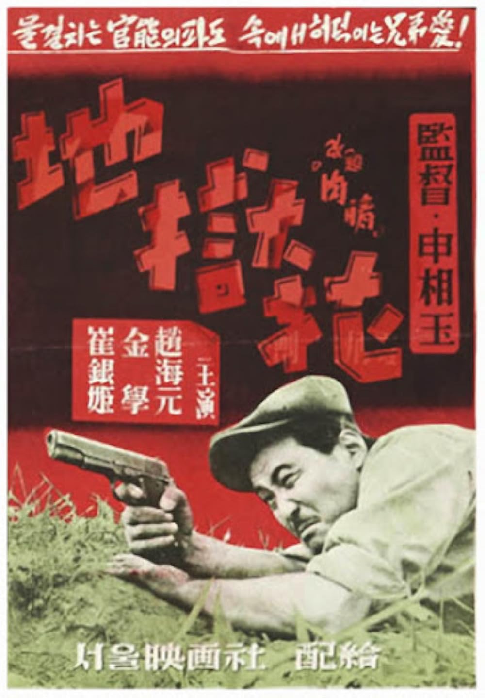 The Flower in Hell poster