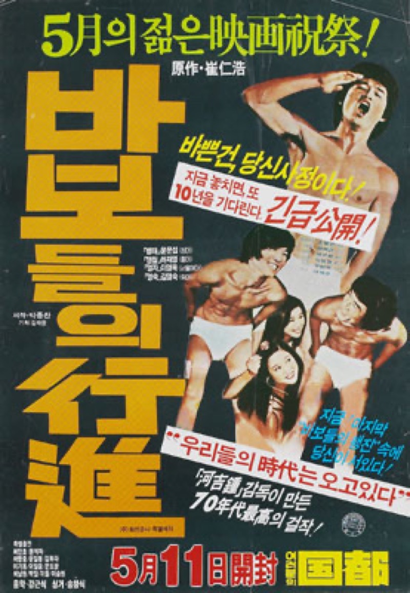 The March of Fools poster