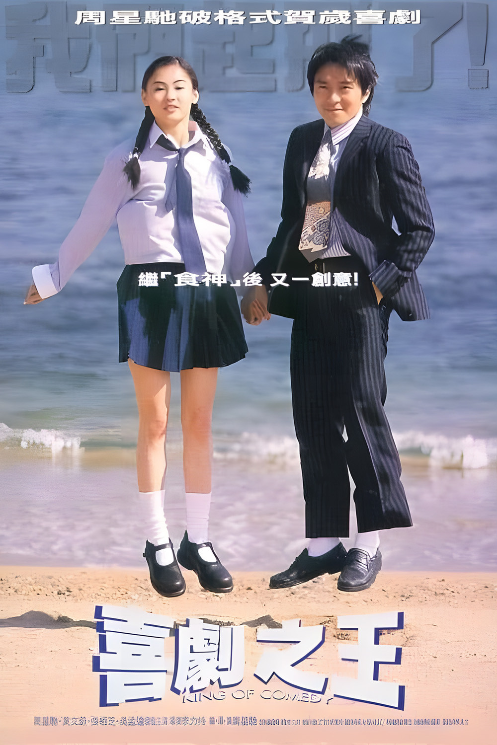 King of Comedy poster