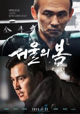 12.12: The Day poster