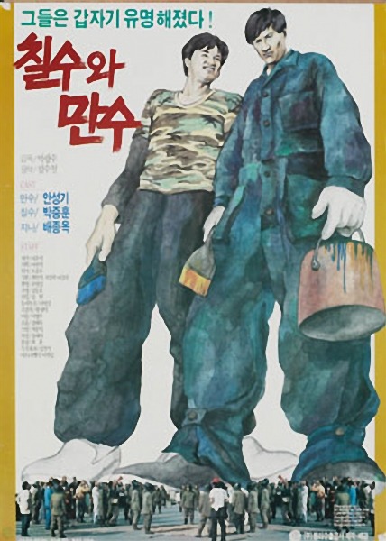 Chilsu and Mansu poster