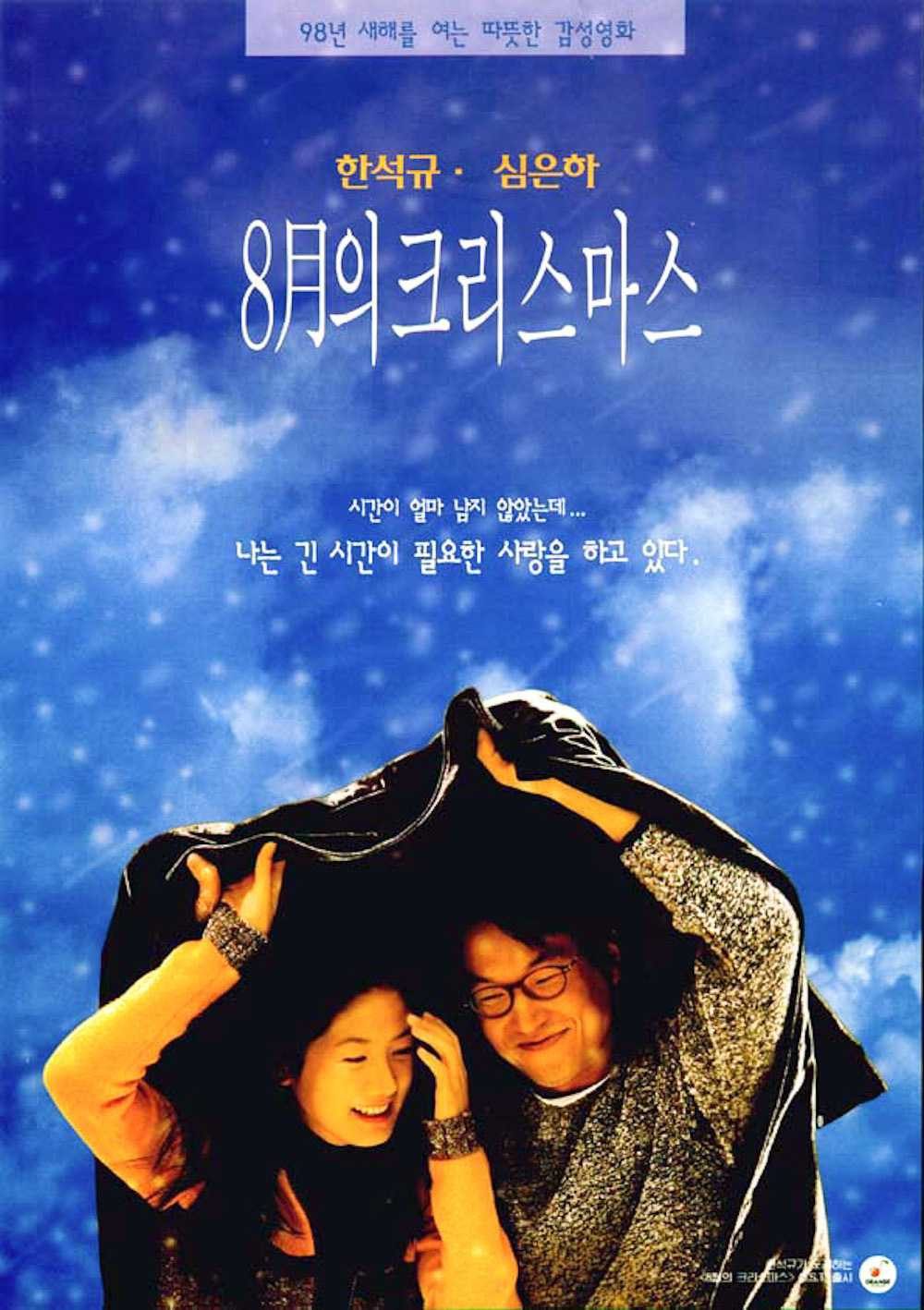 Christmas in August poster