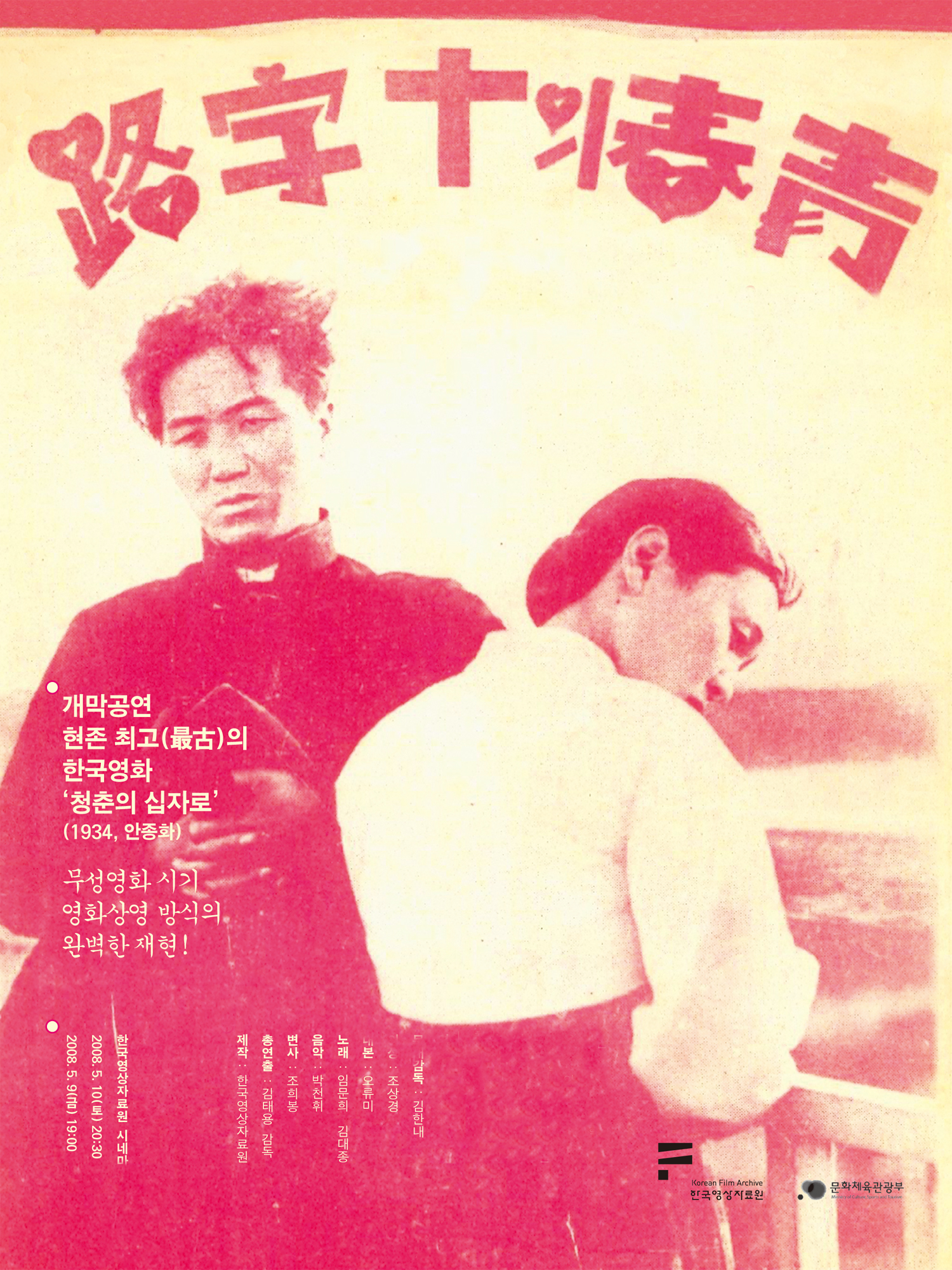 Crossroads of Youth poster