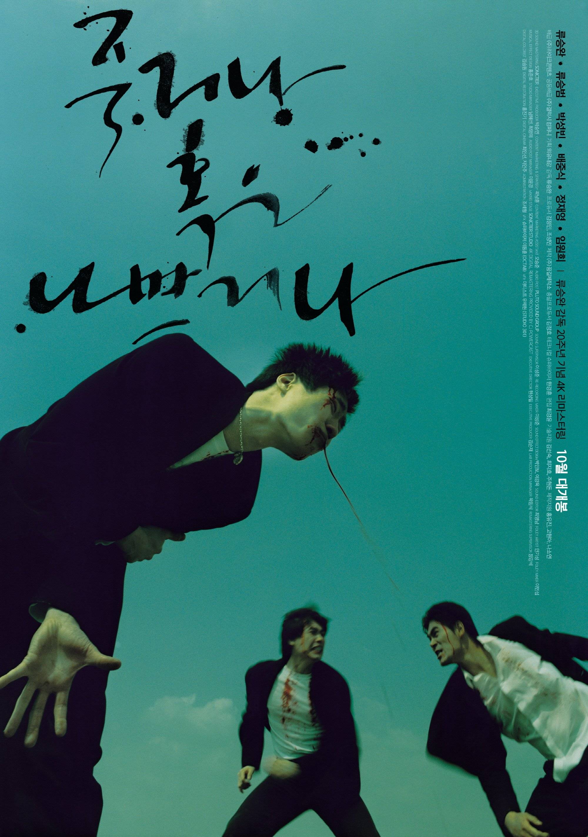 Die Bad poster