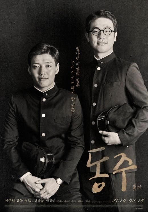 Dongju: The Portrait of a Poet poster