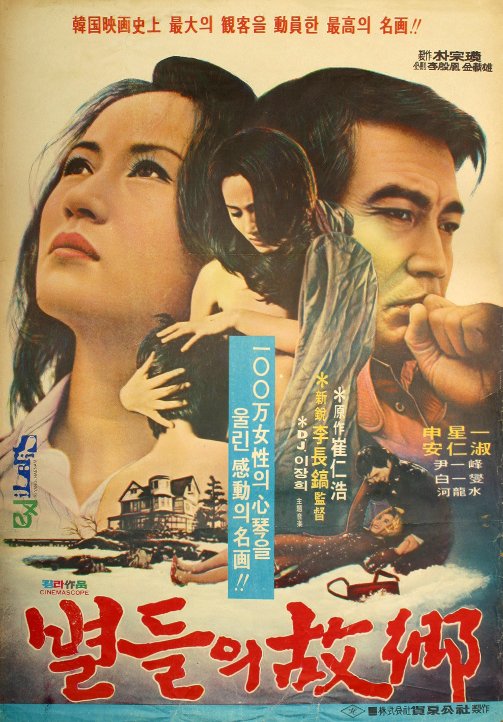 Heavenly Homecoming to Stars poster