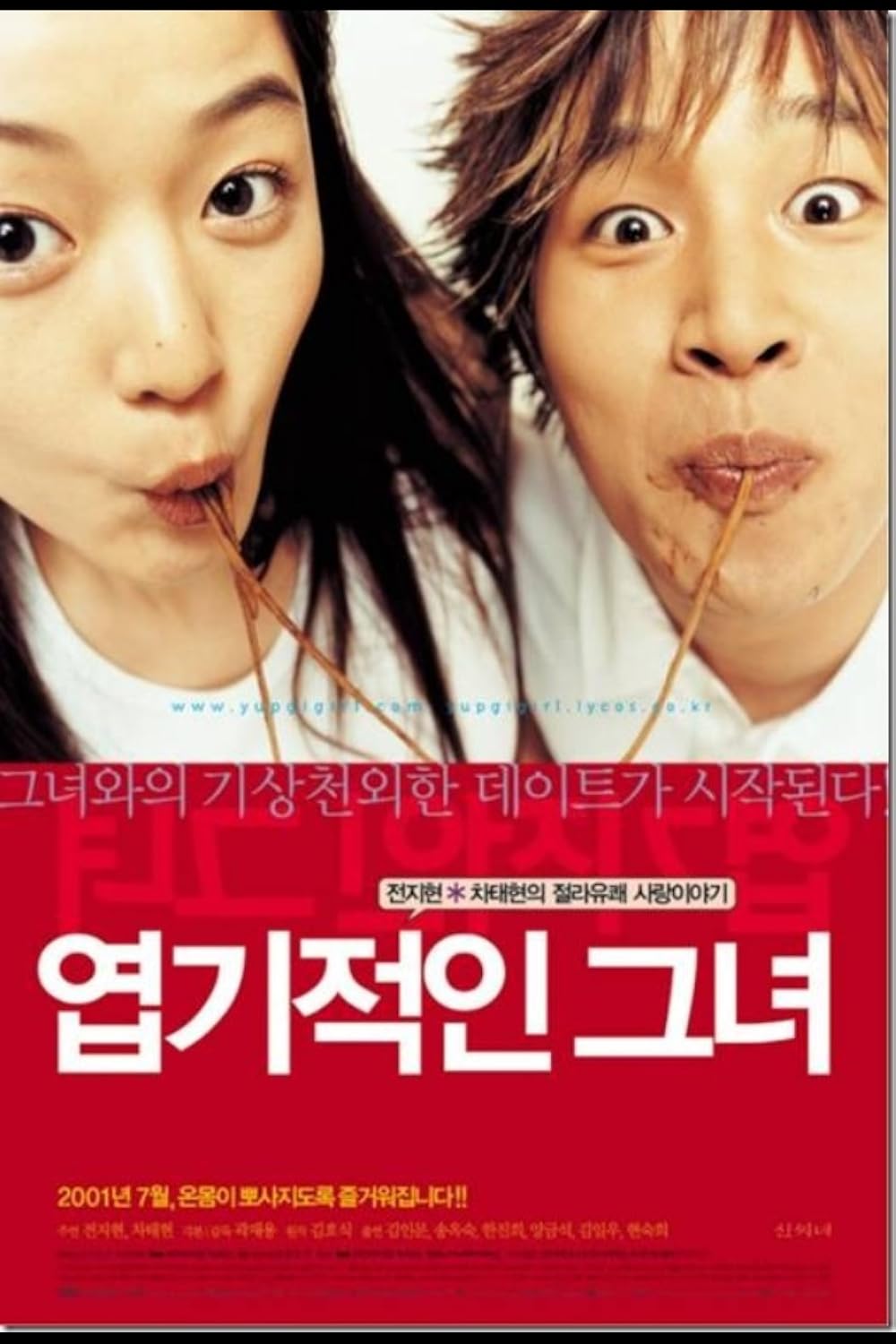 My Sassy Girl poster