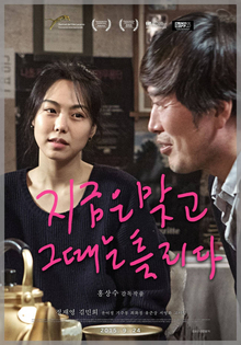 Right Now, Wrong Then poster