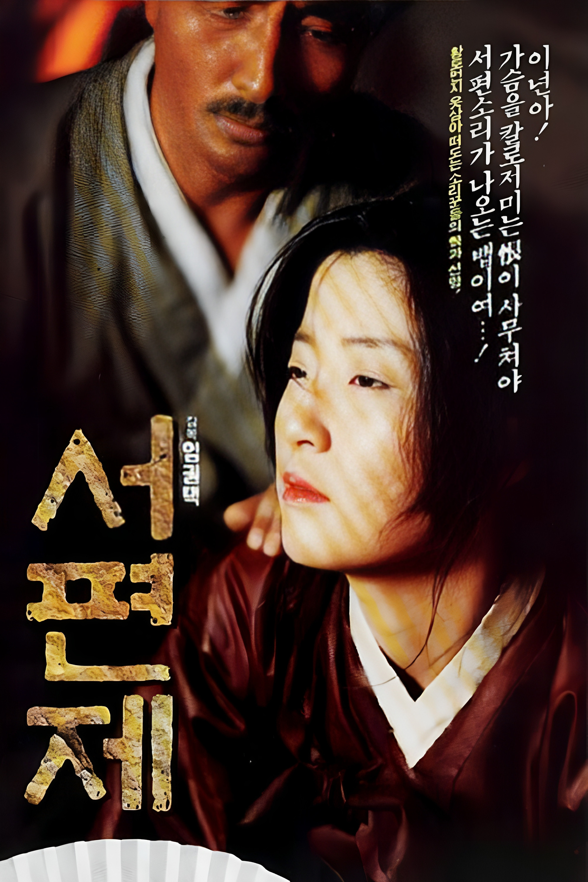 Sopyonje poster