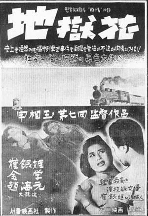 The Flower in Hell poster