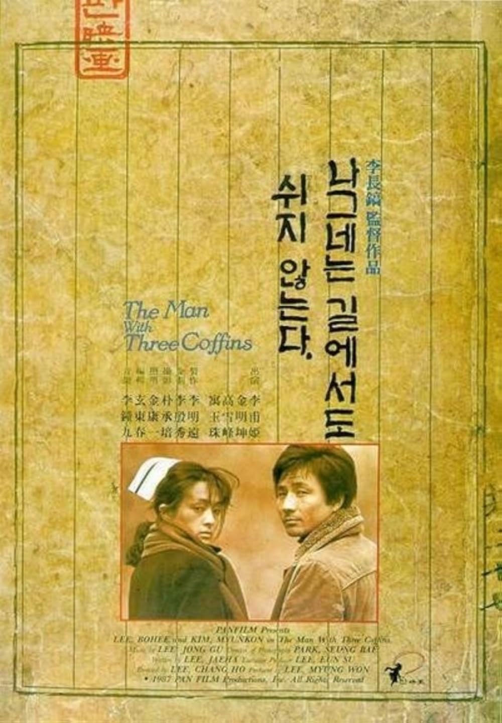 The Man with Three Coffins poster