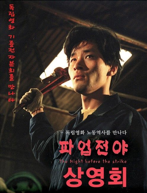 The Night Before the Strike poster