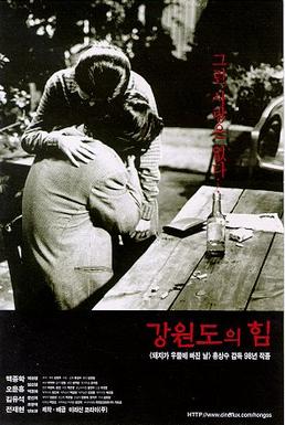 The Power of Kangwon Province poster