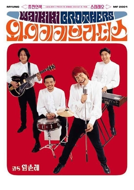 Waikiki Brothers poster